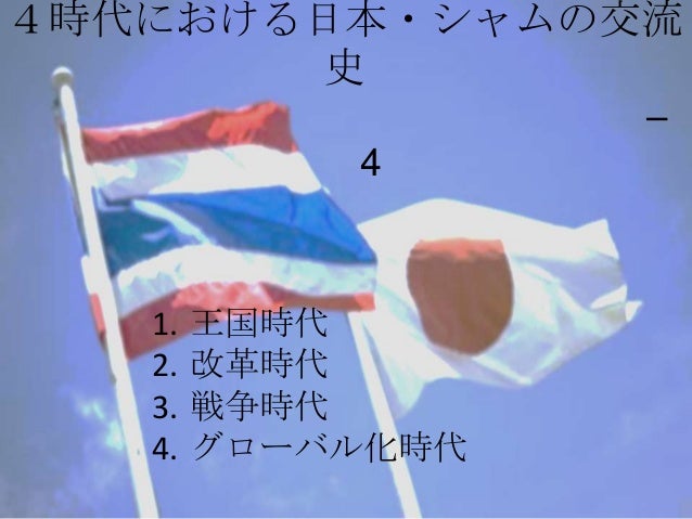 THAILAND-JAPAN Historical Connection