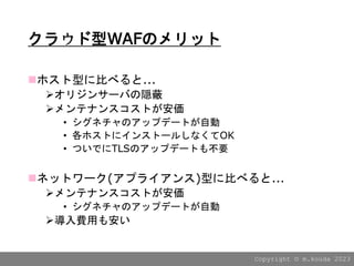 Copyright ?? m.kouda 2023
饦WAFΥå
?ۥͤ˱Ȥ٤...
?ꥸ󥵩`ФL
?ƥʥ󥹥Ȥ
? ͥΥåץǩ`ȤԄ
? ۥȤ˥󥹥ȩ`뤷ʤOK
? ĤǤTLSΥåץǩ`ȤⲻҪ
?ͥåȥ`(ץ饤)ͤ˱Ȥ٤...
?ƥʥ󥹥Ȥ
? ͥΥåץǩ`ȤԄ
?Mäⰲ
 