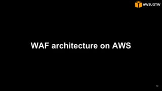 WAF architecture on AWS
10
 
