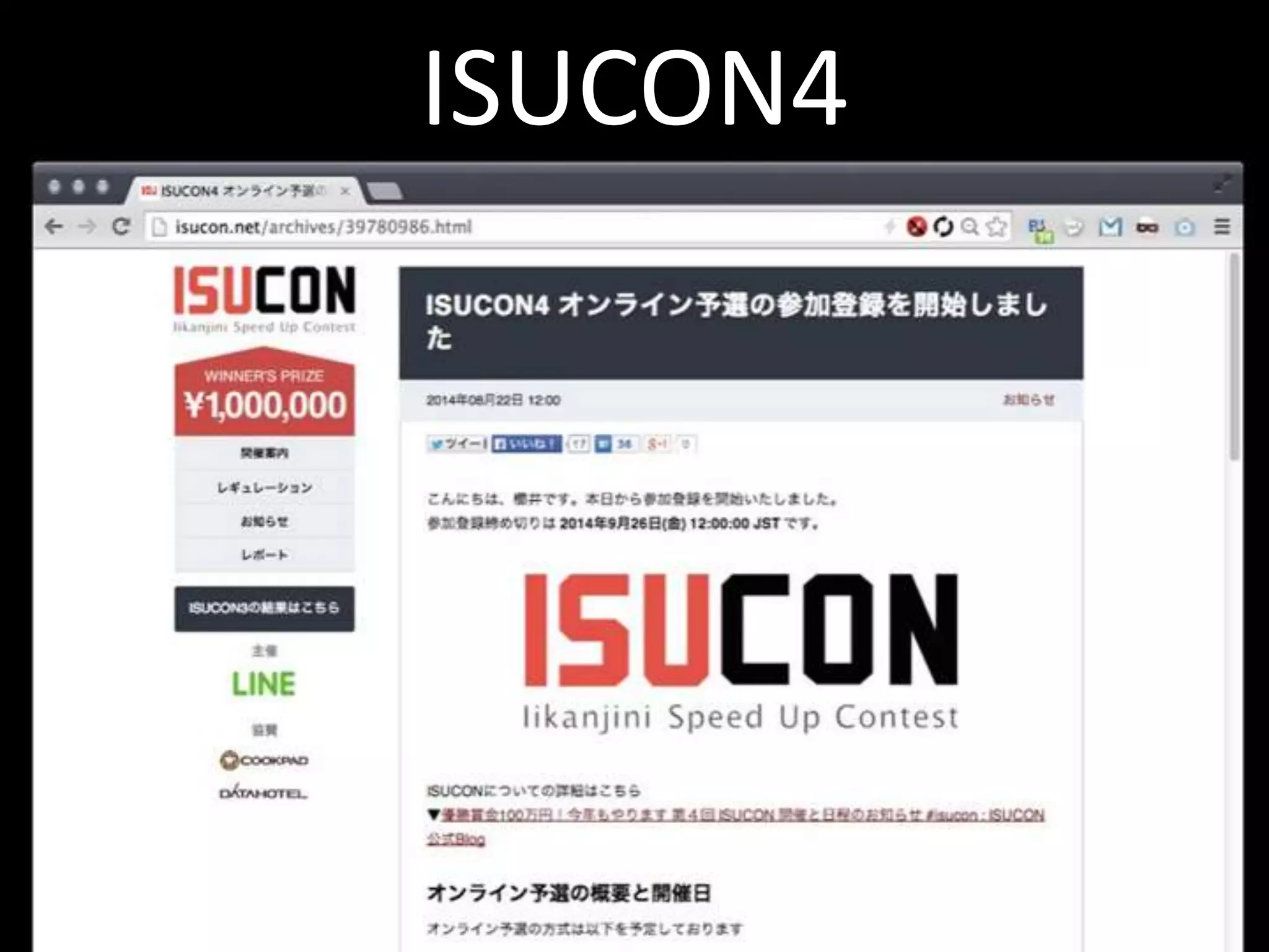 ISUCON4 
 