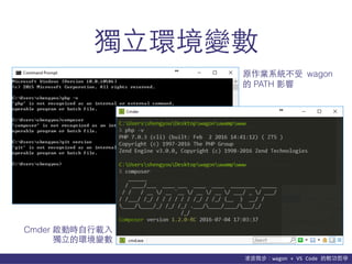 貨΢wagon	
 ?+	
 ?VS	
 ?Code	
 ?p܌W
?h׃
Cmder ӕr??d?
?ĭh׃
ԭIϵy wagon
 PATH Ӱ
 