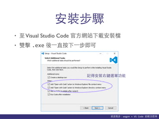貨΢wagon	
 ?+	
 ?VS	
 ?Code	
 ?p܌W
? ?Visual Studio Code ?Wվdbn
? p .exe ?һֱ?һ
bE
ӛðbIxι
 