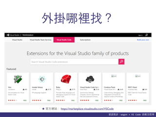 貨΢wagon	
 ?+	
 ?VS	
 ?Code	
 ?p܌W
eң
 ?Wվ https://marketplace.visualstudio.com/VSCode
 