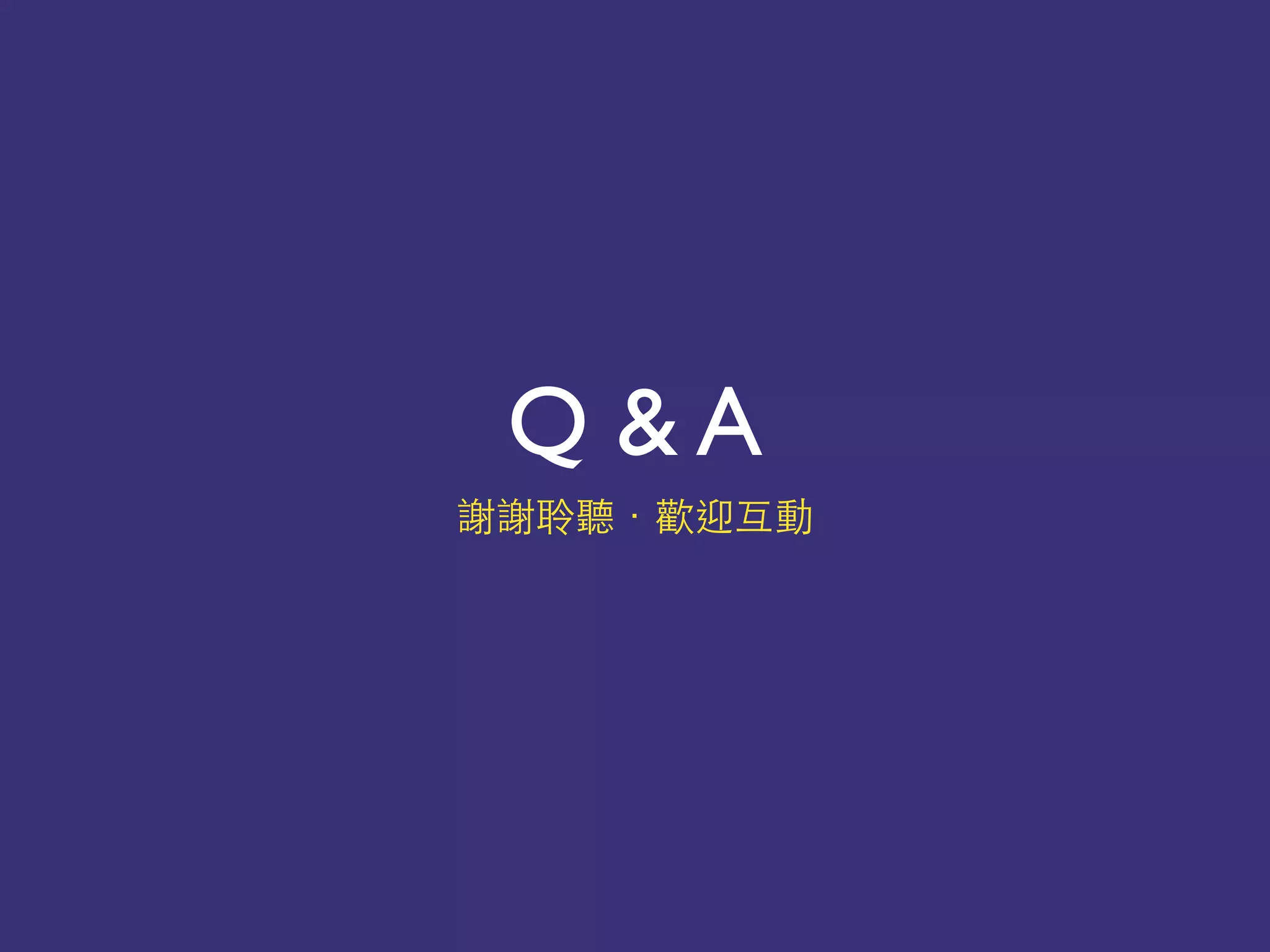 Q & A
謝謝聆聽．歡迎互動
 