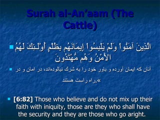 Surah al-An’aam (The Cattle) <ul><li>الَّذِينَ آمَنُواْ وَلَمْ يَلْبِسُواْ إِيمَانَهُم بِظُلْمٍ أُوْلَـئِكَ لَهُمُ الأَمْن...