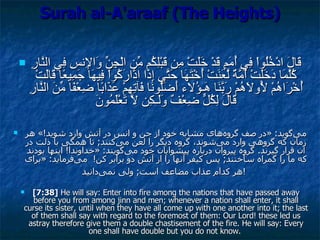 Surah al-A'araaf (The Heights) <ul><li>قَالَ ادْخُلُواْ فِي أُمَمٍ قَدْ خَلَتْ مِن قَبْلِكُم مِّن الْجِنِّ وَالإِنسِ فِي ا...