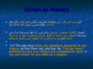 Súrah al-Maede  <ul><li>الْيَوْمَ  يَئِسَ الَّذِينَ كَفَرُواْ  مِن دِينِكُمْ فَلاَ تَخْشَوْهُمْ وَاخْشَوْنِ الْيَوْمَ  أَك...