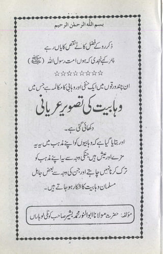 Wahabiyat ki-tasveer-e-oryani-by-abu-noor-muhammad-bashir-kotalavi