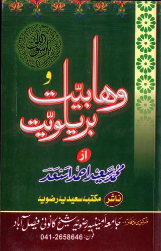 Wahabiyat wa bareliviyat by maualan m saeed ahmad asad 130814122622-phpapp02