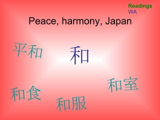 Peace, harmony, Japan 和 Readings WA 和食 和服 和室 平和 