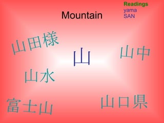 Mountain 山 Readings yama SAN 富士山 山中 山田様 山口県 山水 
