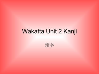 Wakatta Unit 2 Kanji 漢字 