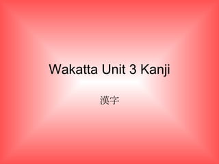 Wakatta Unit 3 Kanji 漢字 