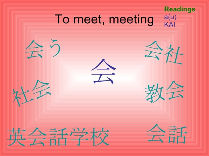 Wakatta Unit 4 Kanji