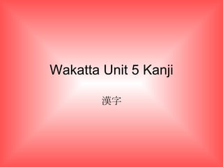 Wakatta Unit 5 Kanji 漢字 