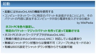 Wake and Shutdown on LAN | PDF | Computer Networking | Computing