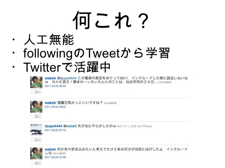 Twitter Bot わけちの作り方