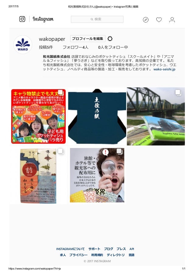 和光製紙株式会社 Wakopaper Instagram