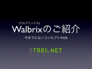 (    )

Walbrix
          OS
 
