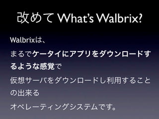 Whats Walbrix?
Walbrix
 