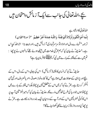 Walid Ki Zimme Dariyan Urdu.pdf