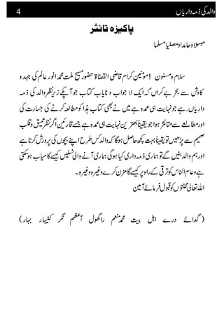 Walid Ki Zimme Dariyan Urdu.pdf