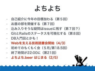 ? ԼB˽Ŀ˼Ӥ루ڣأ
? β_ߤ루ڣأ
? zꤽɆissue˲Фڣأ
? GitRailsΥƩ`ҕ루ڣأ
? DBTؤȤ⣡
? Web֧뼼gi_ʼ4/3
? ƤΤ⤯⤯ᣨ/18.5أ
? K˕rg22:00ˣ21أ
? .beer Ϥޤ루2/5

 