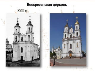 Воскресенская церковь
XVIII в.
 