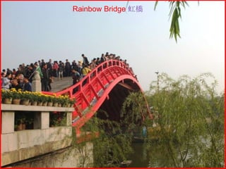 Rainbow Bridge 虹橋

 