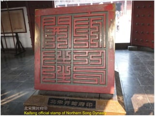 北宋開封府印
Kaifeng official stamp of Northern Song Dynasty

 