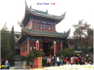 Drum Tower 鼓樓

 