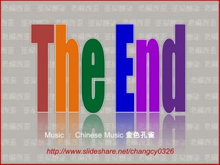 Music ： Chinese Music 金色孔雀
http://www.slideshare.net/changcy0326

 