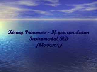 Disney Princesses - If you can dreamDisney Princesses - If you can dream
Instrumental HDInstrumental HD
[[ ]Μουσική]Μουσική
 