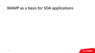 WAMP	as	a	basis	for	SOA	applications
24
 