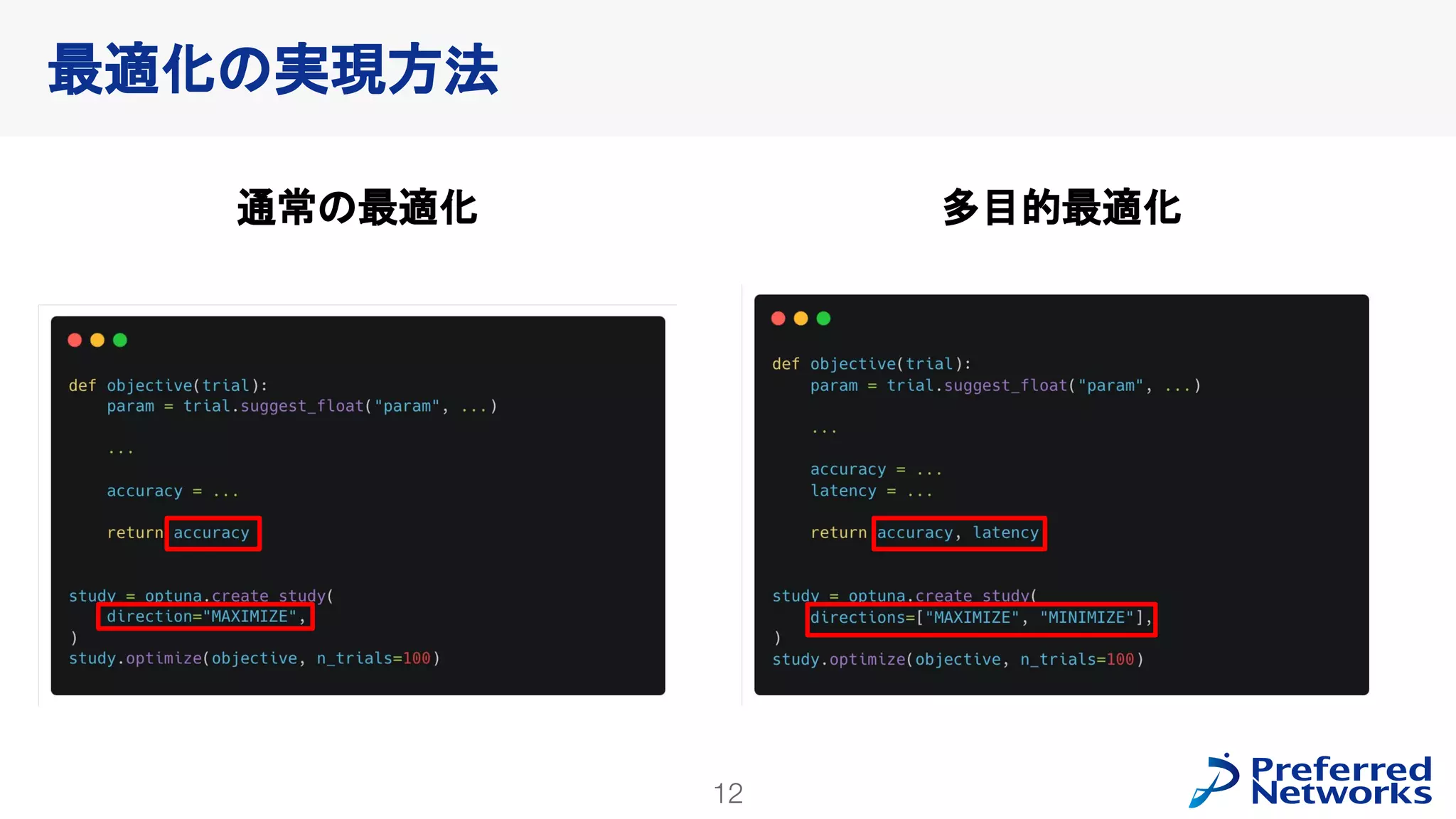 Optunaを使ったHuman-in-the-loop最適化の紹介 - 2023/04/27 W&B 東京ミートアップ #3 | PDF