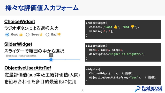 Optunaを使ったHuman-in-the-loop最適化の紹介 - 2023/04/27 W&B 東京ミートアップ #3 | PDF