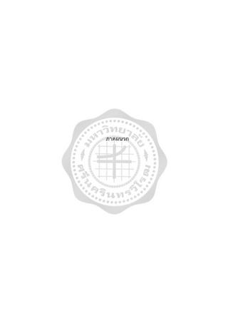 51
ภาคผนวก
 