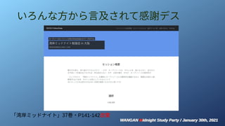 WANGAN Midnight Study Party / January 30th, 2021
WANGAN Midnight Study Party / January 30th, 2021
いろんな方から言及されて感謝デス
「湾岸ミッドナイト」37巻・P141-142改変
 