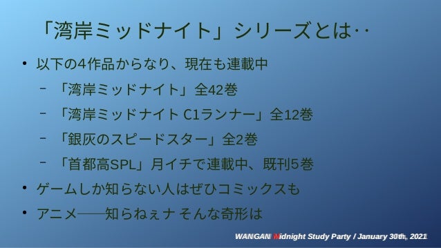 湾岸ミッドナイト勉強会 In 大阪 湾岸ミッドナイト勉強会 In 大阪