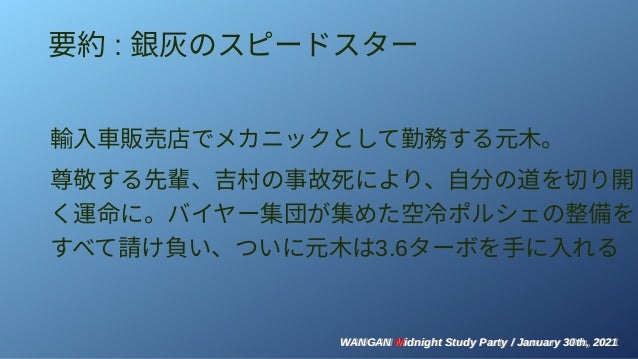 湾岸ミッドナイト勉強会 In 大阪 湾岸ミッドナイト勉強会 In 大阪