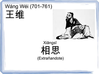 Wáng Wéi (701-761)
王维

               Xiāngsī

             相思
            (Extrañandote)
 