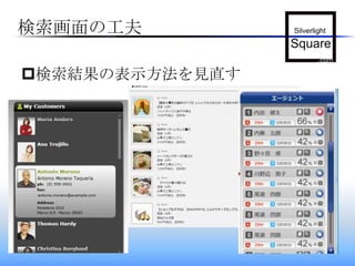 検索画面の工夫検索結果の表示方法を見直す