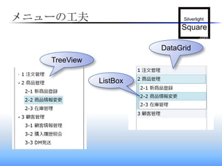 メニューの工夫DataGridTreeViewListBox