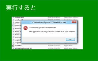 実⾏行行すると
 
