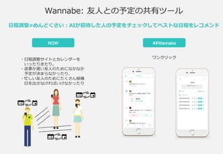 スケジュールベースsns Wannabe