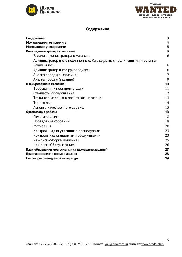 Код администратор магазина. Костюм администратора.