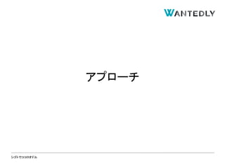 シゴトでココロオドル
アプローチ
 