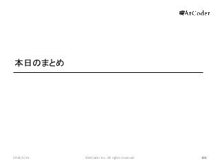 ?AtCoder Inc. All rights reserved. 106
դΤޤȤ
2014/3/16 106
 