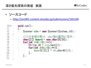 ̽Όgװ g
? ``
C http://arc001.contest.atcoder.jp/submissions/145104
2014/3/16 37
 