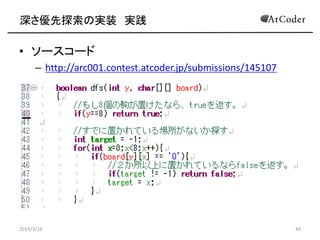 ̽Όgװ g
? ``
C http://arc001.contest.atcoder.jp/submissions/145107
2014/3/16 44
 
